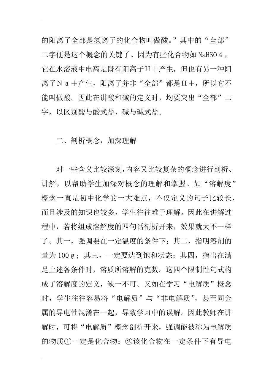 浅谈初中化学教学中对概念的把握_第2页