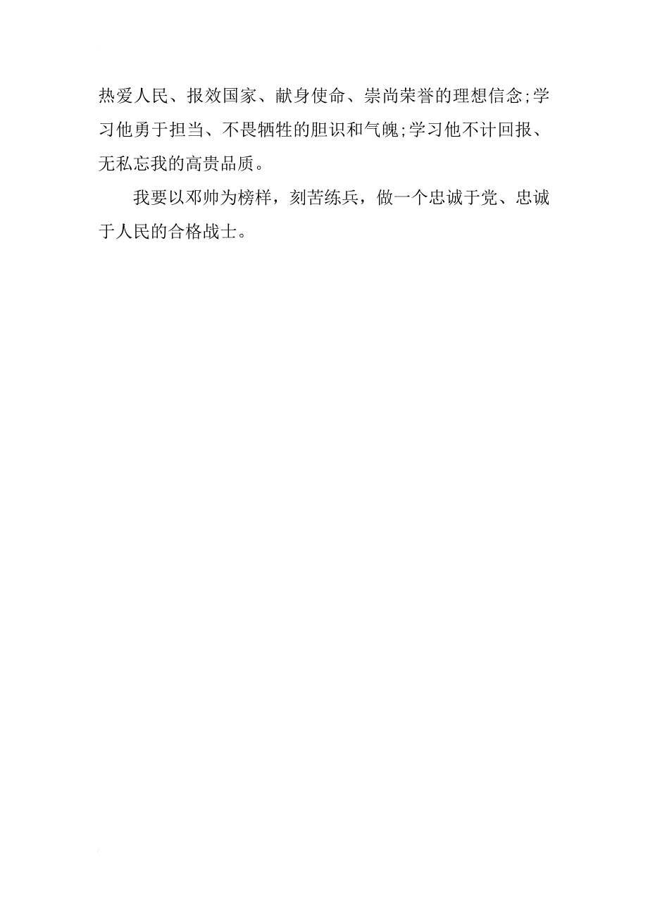 学习邓帅先进事迹心得体会_第3页