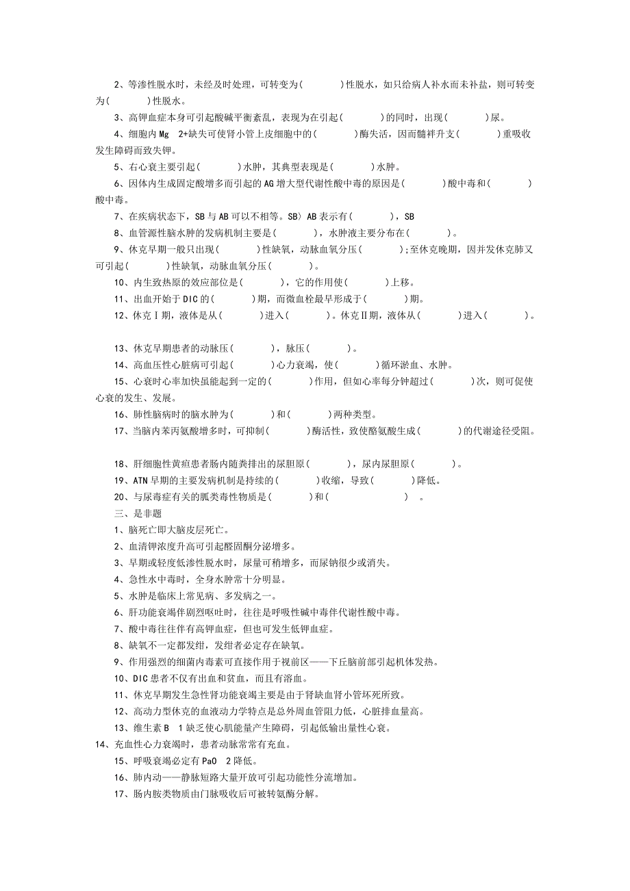 病理生理学期末试题含答案_第3页