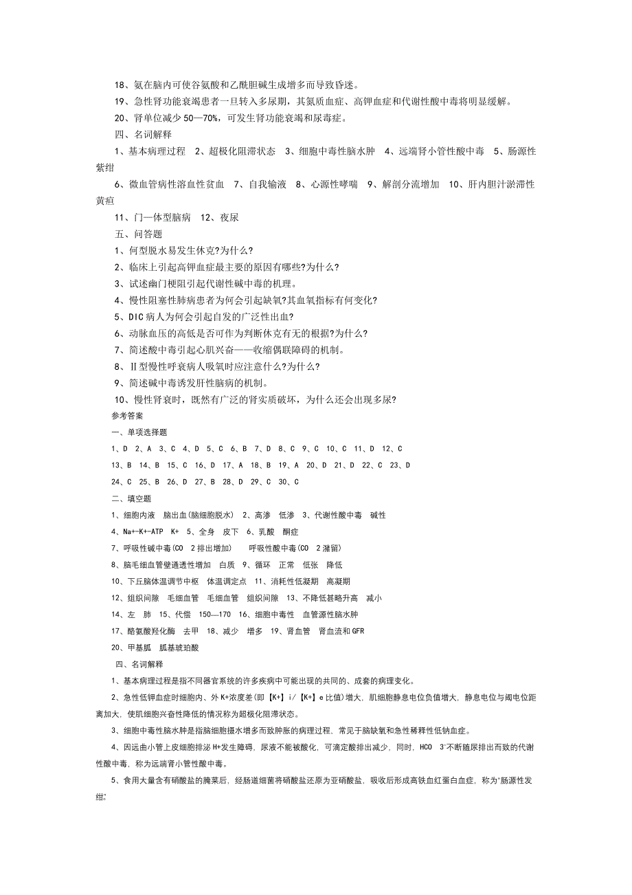 病理生理学期末试题含答案_第4页