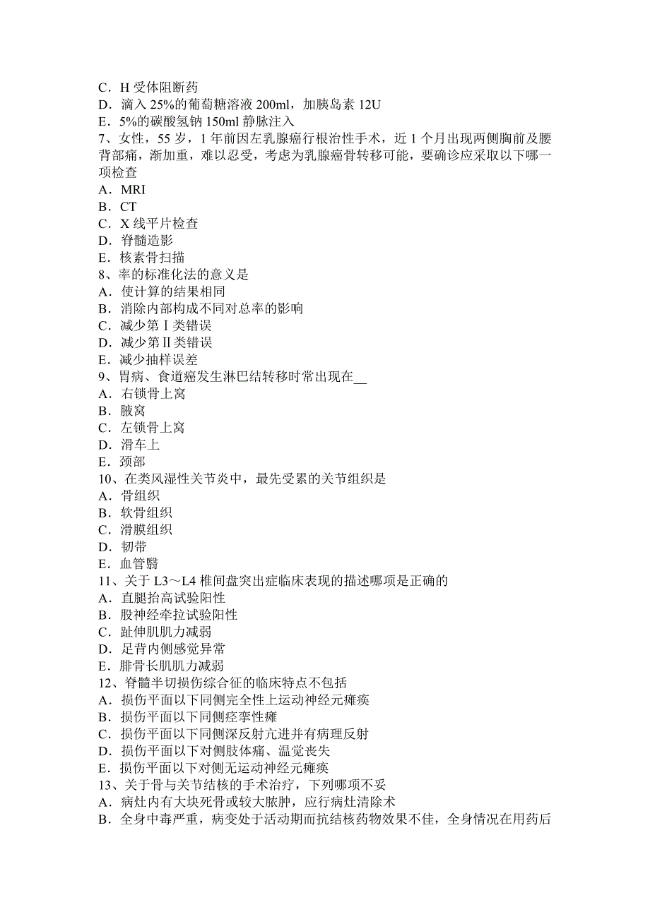 湖北省2017年高级主治医师(骨外科学)考试题_第2页