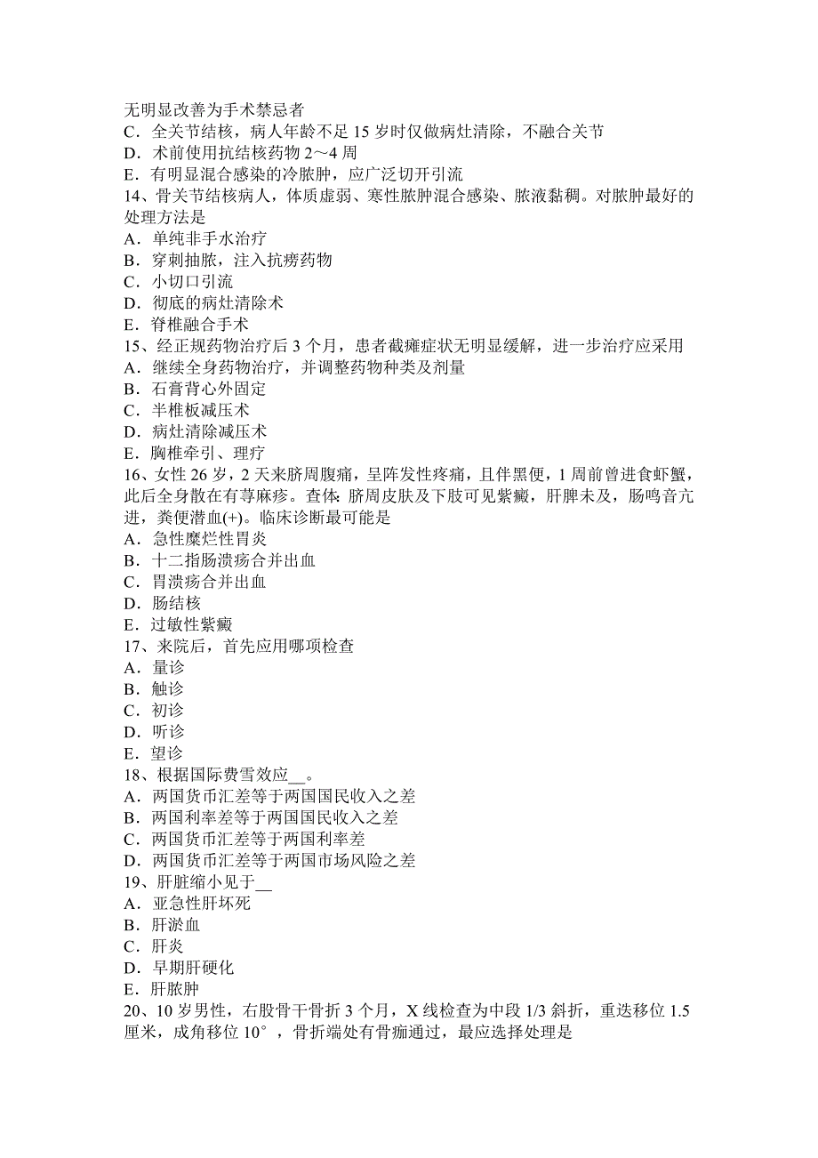 湖北省2017年高级主治医师(骨外科学)考试题_第3页