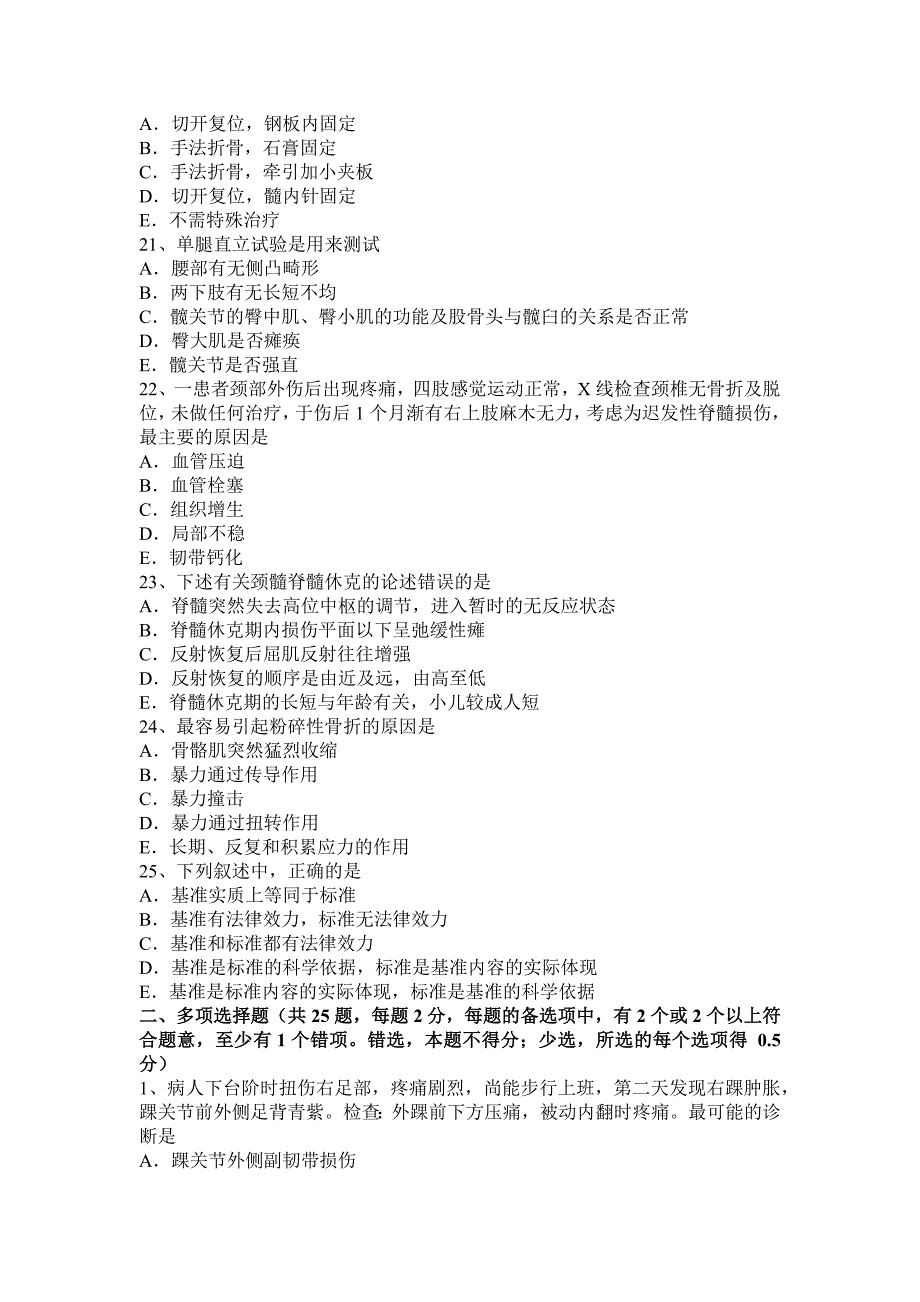 湖北省2017年高级主治医师(骨外科学)考试题_第4页