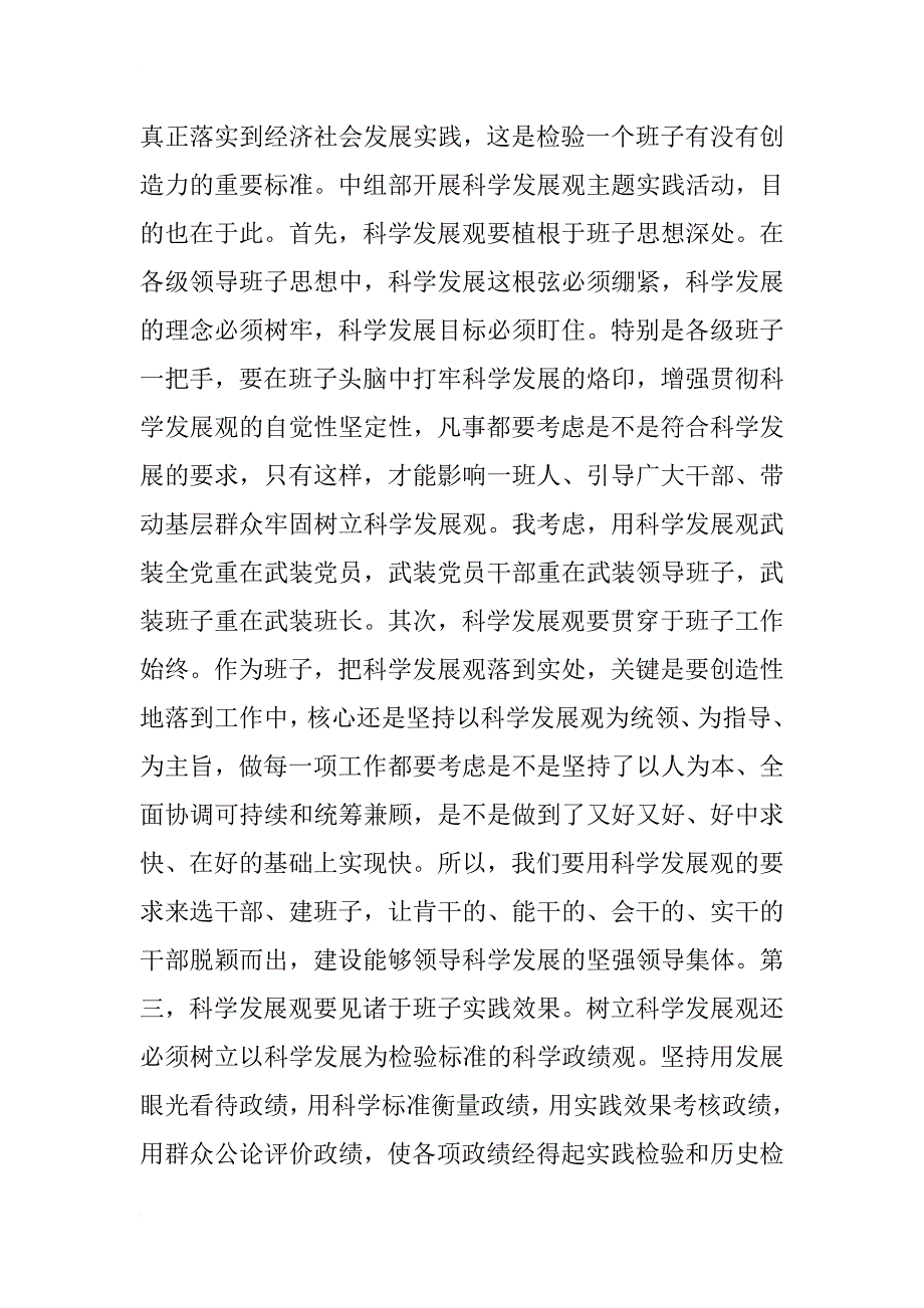 结合工作实际浅谈以改革创新精神加强领导班子思想政治建设的思考_第2页