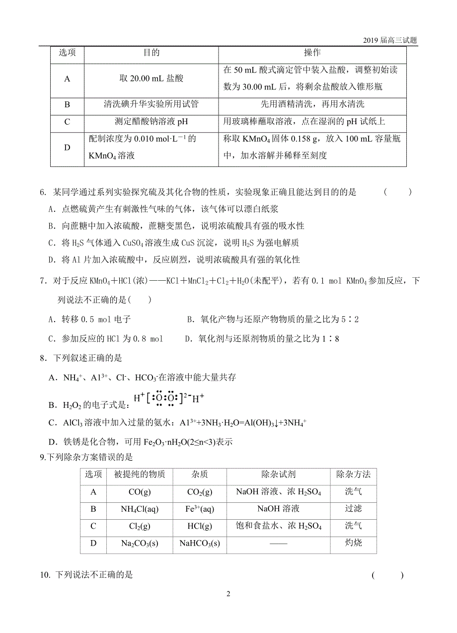 山东淄博淄川中学2019届高三10月月考化学试题及答案_第2页