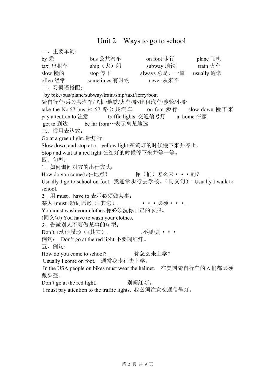 2017最新人教版小学英语六年级上册知识要点复习_第2页