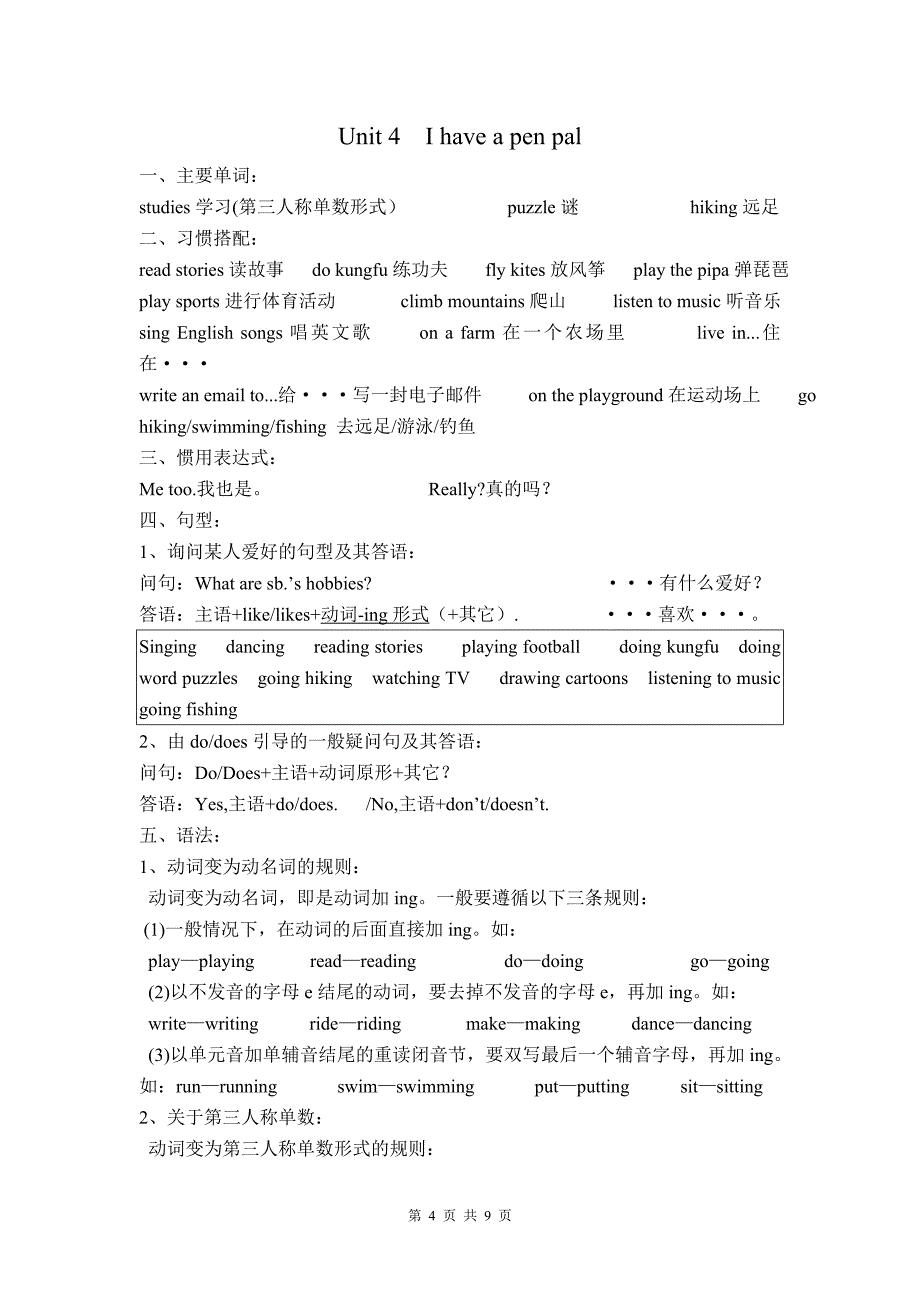 2017最新人教版小学英语六年级上册知识要点复习_第4页