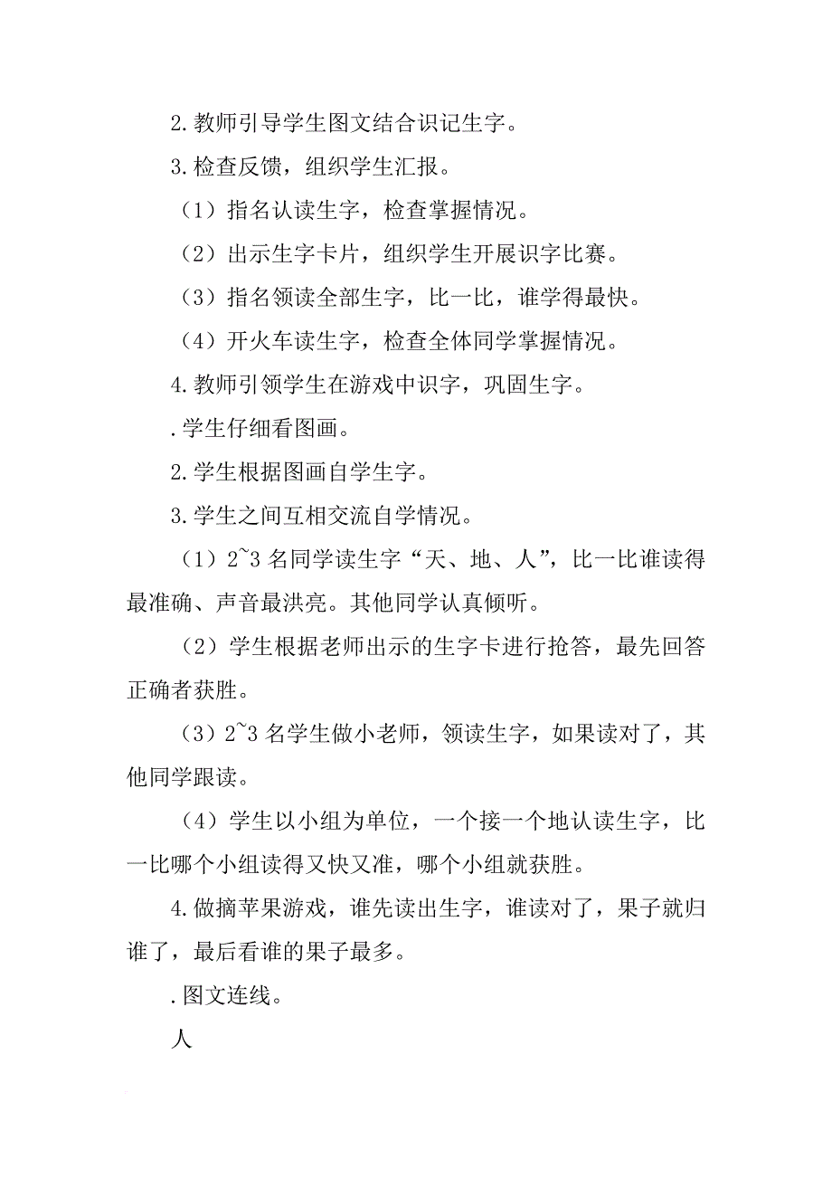 xx一年级上语文园地二教案设计及教学反思(最新人教版)_第3页