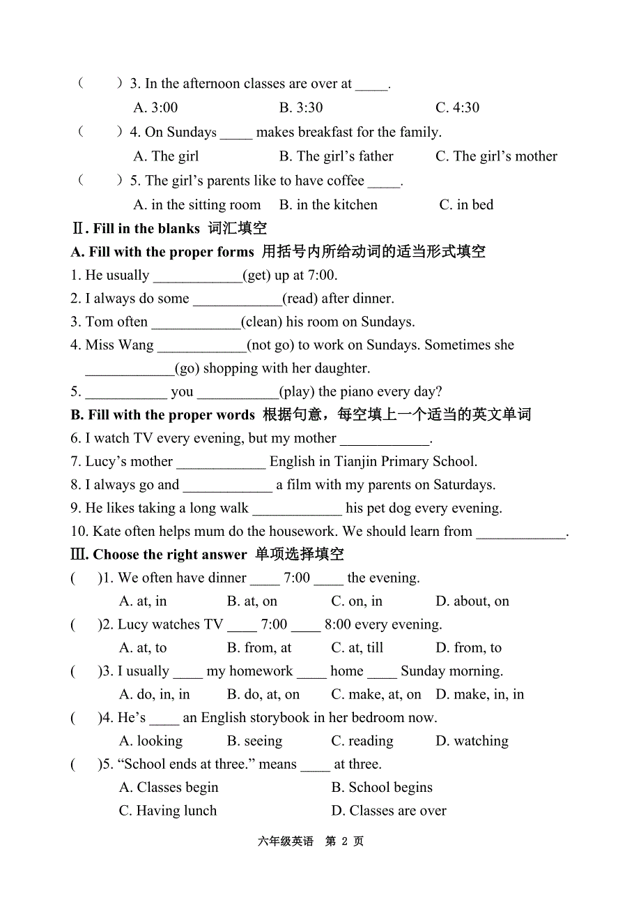 天津市南开区重点小学六年级(16-17)精通英语上册1-2单元测验_第2页