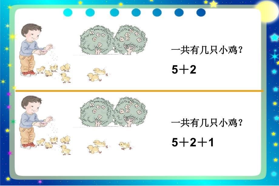 一年级数学连加连减_第5页