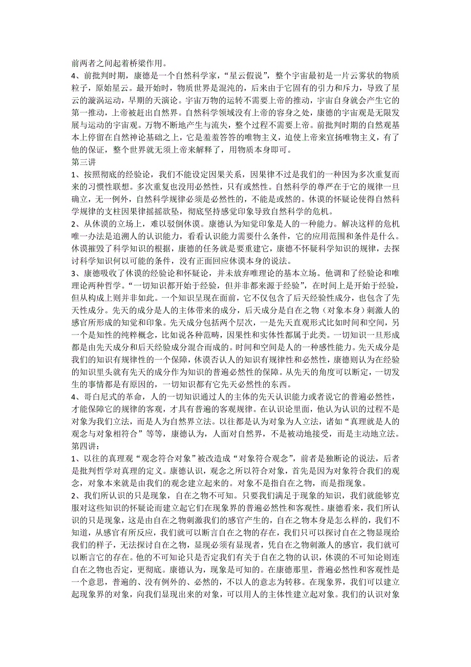 西方哲学史考研笔记吐血整理——康德部分_第2页