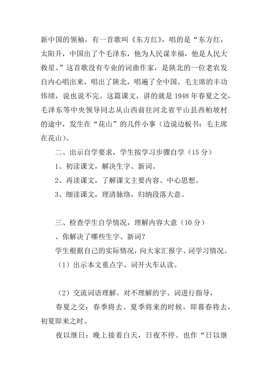 xx六年语文上册第一单元教案_第2页