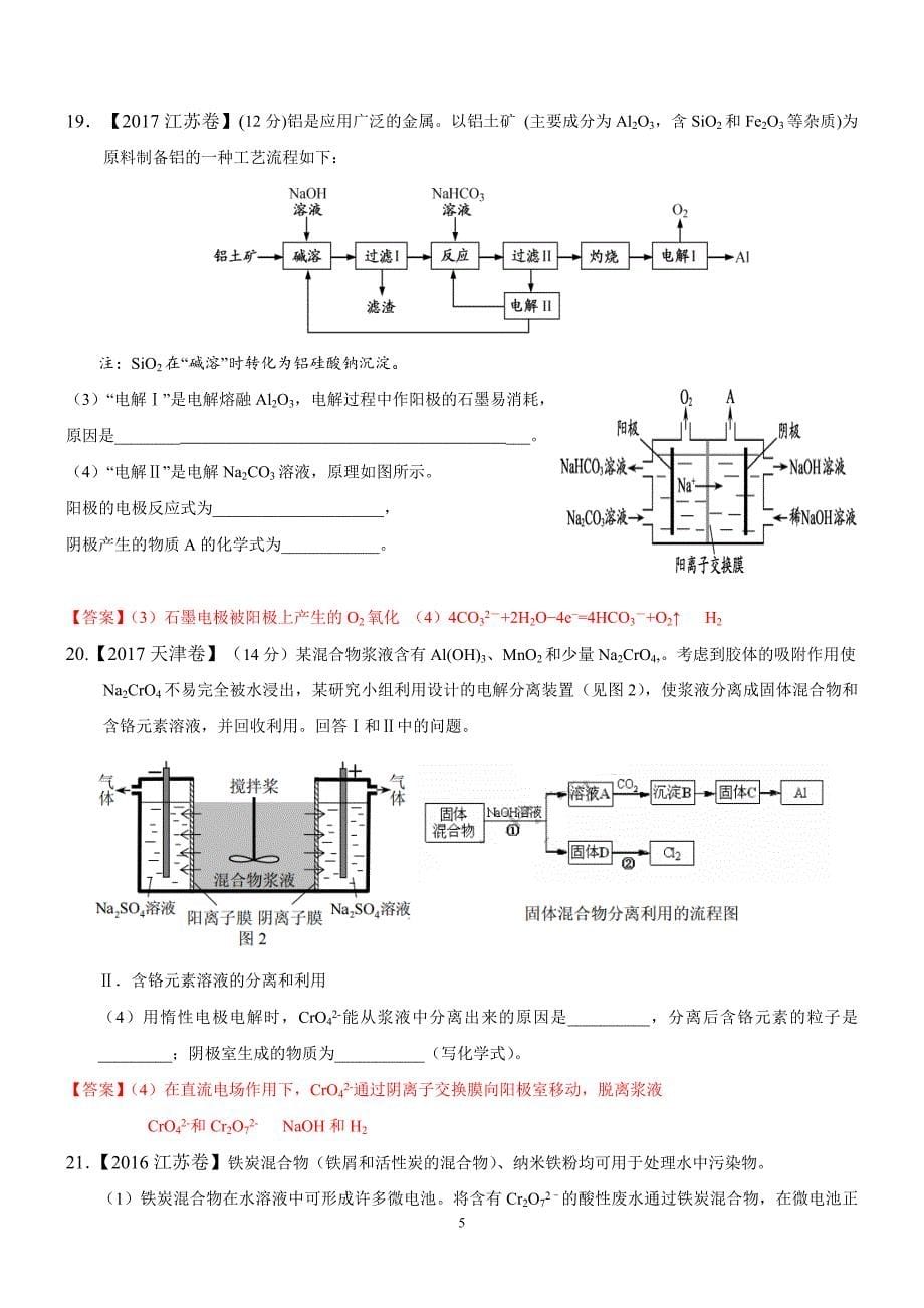 电化学近四年高考真题20152018年_第5页