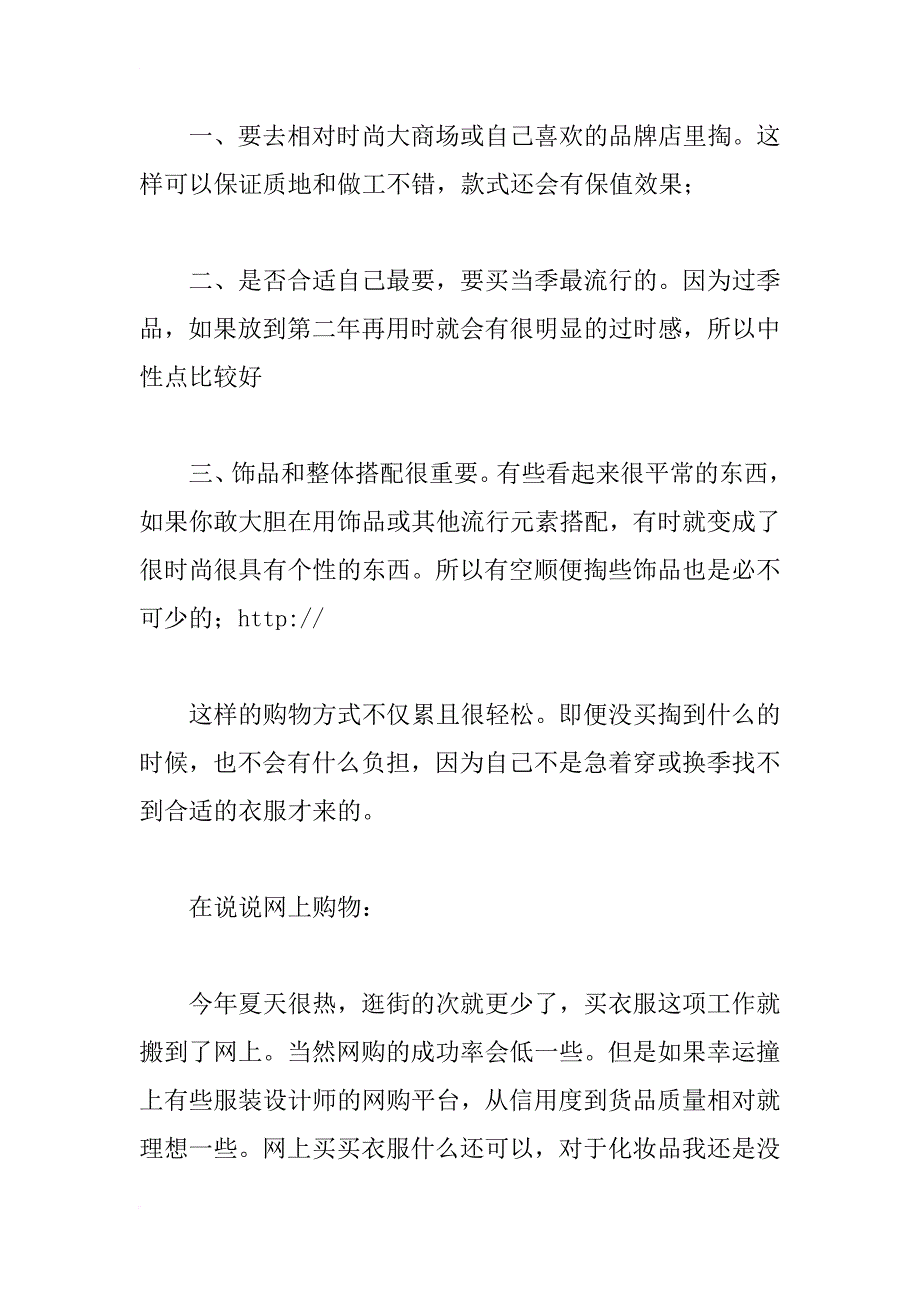 购物心得感言_第2页