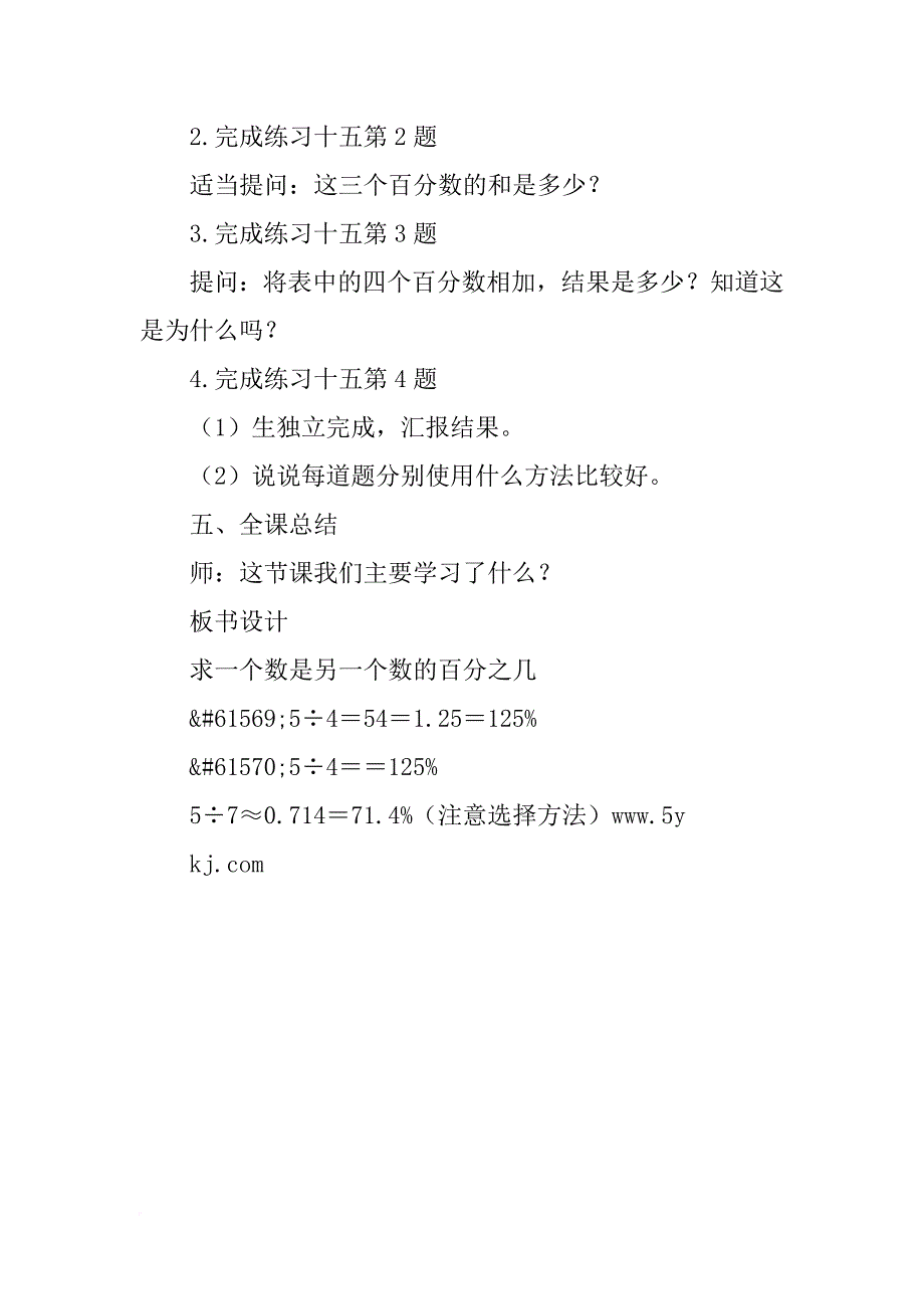 xx六年级数学上册求一个数是另一个数的百分之几教案_第4页