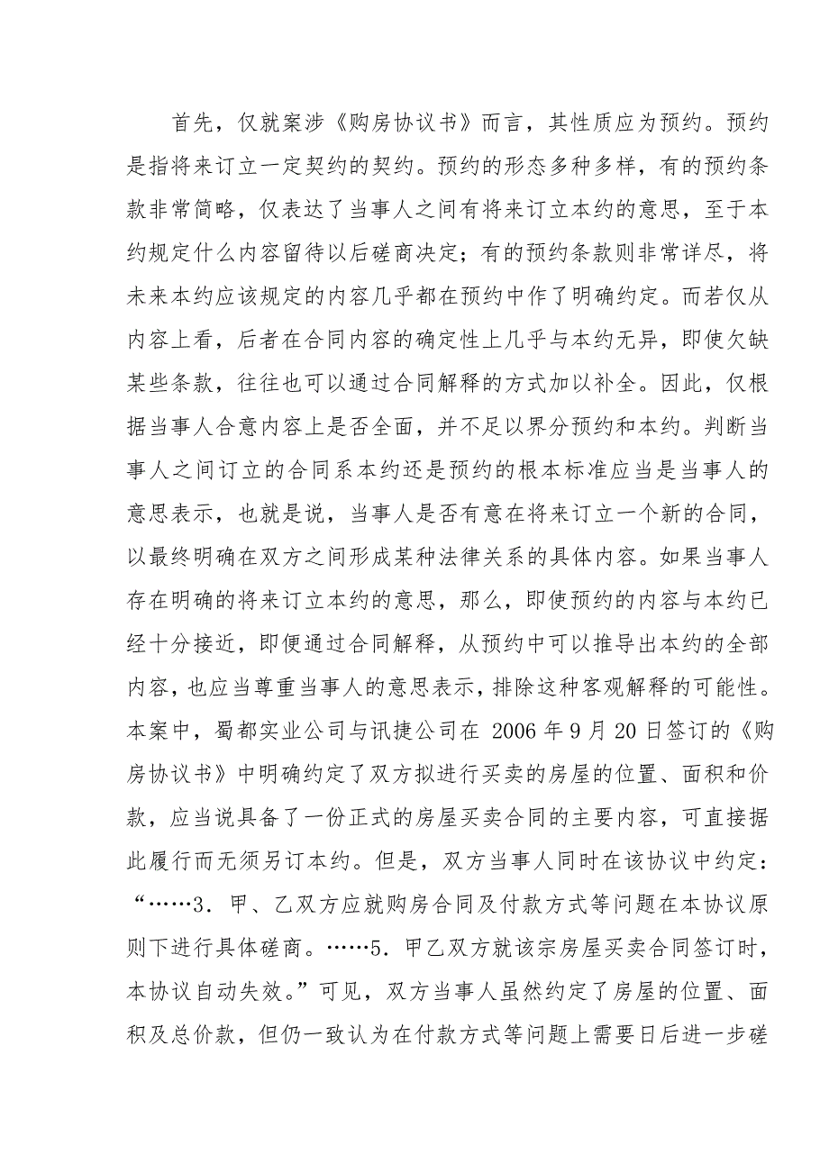 商品房预约合同纠纷裁判观点整理_第2页