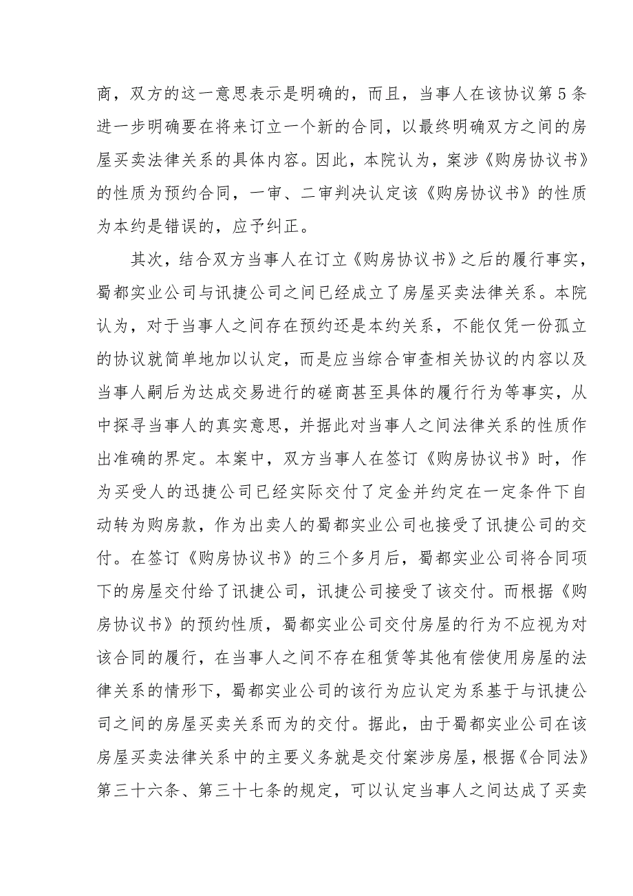 商品房预约合同纠纷裁判观点整理_第3页