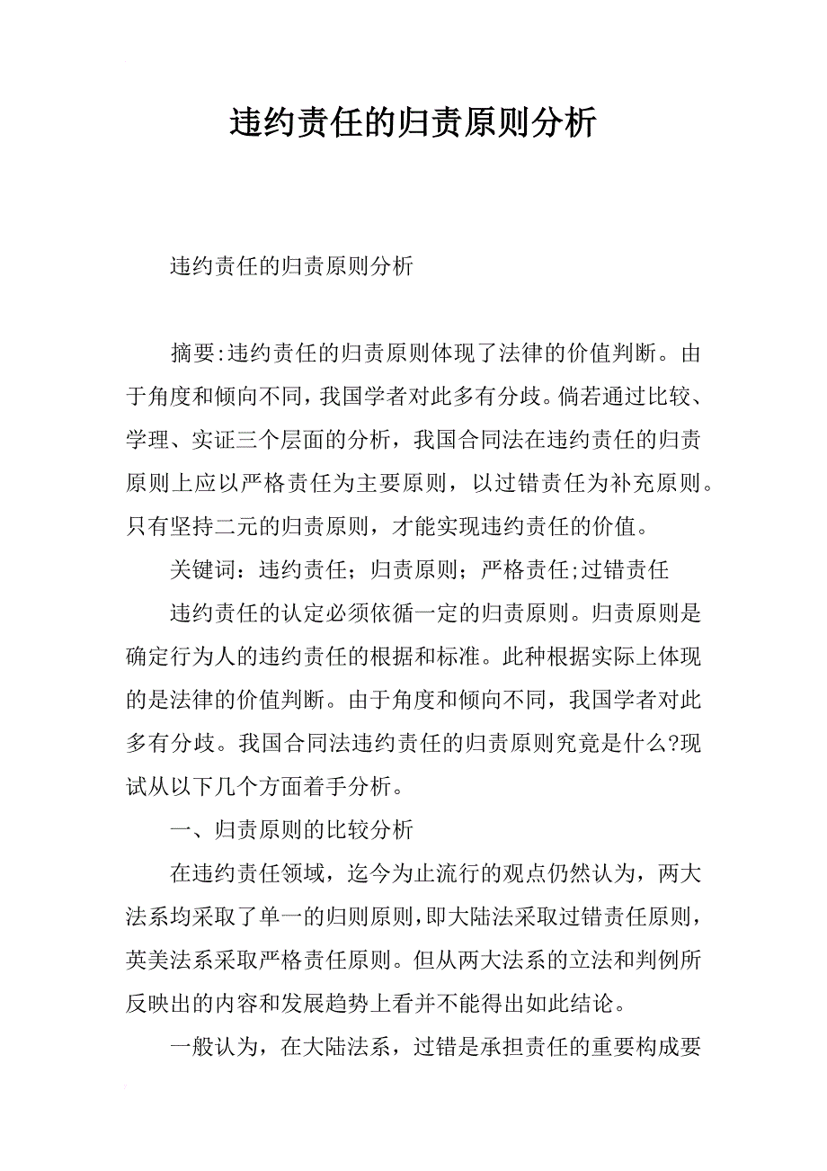 违约责任的归责原则分析_第1页