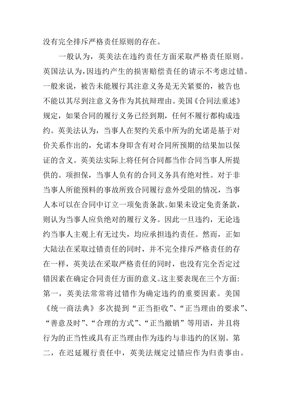 违约责任的归责原则分析_第3页