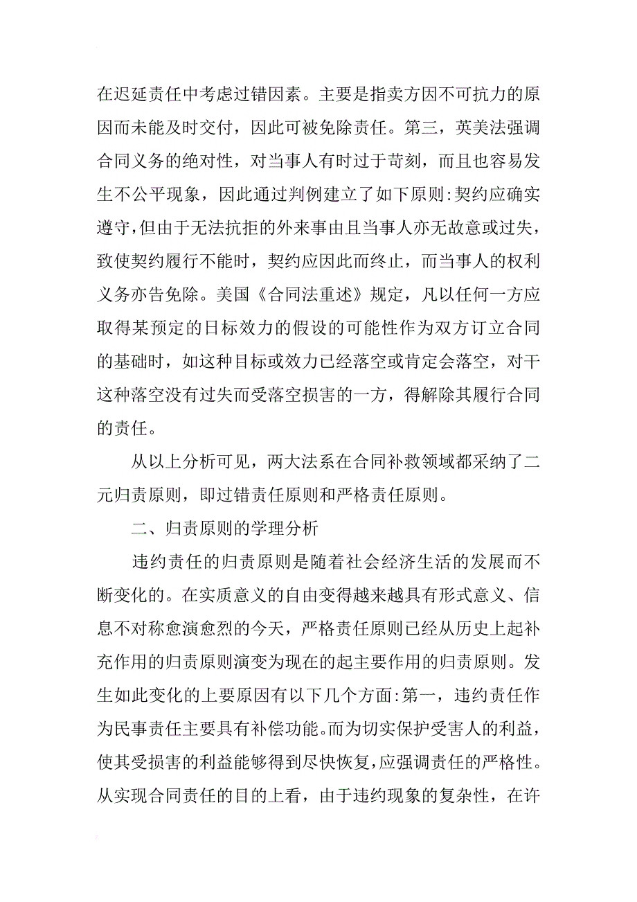 违约责任的归责原则分析_第4页