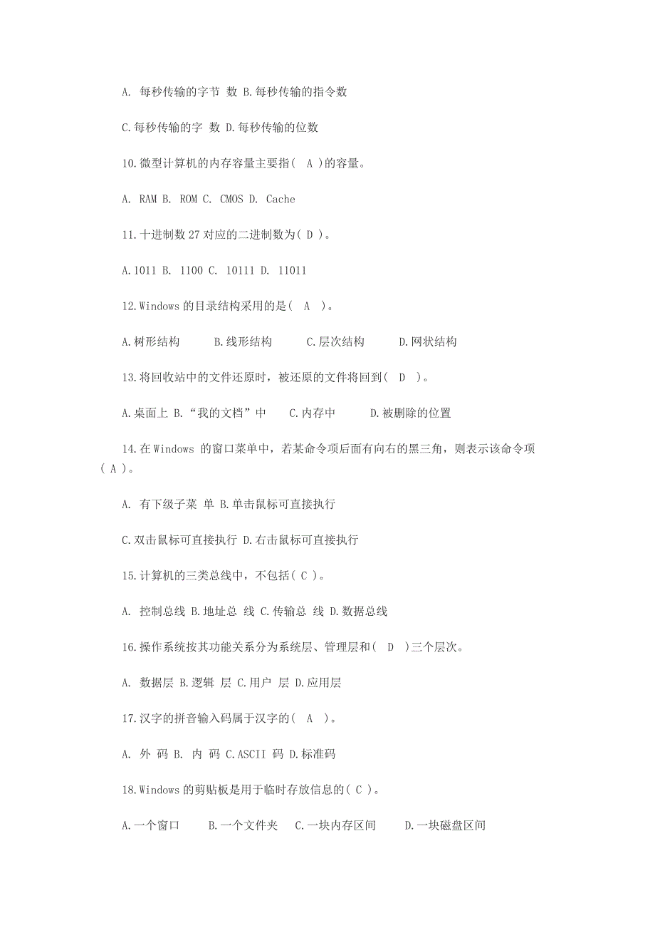 2016年计算机基础考试的试题带答案_第2页