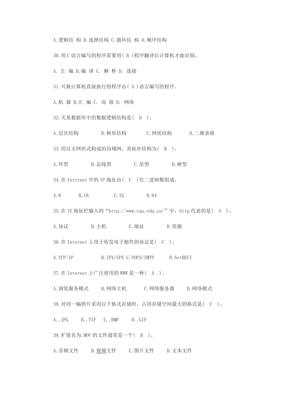 2016年计算机基础考试的试题带答案_第4页