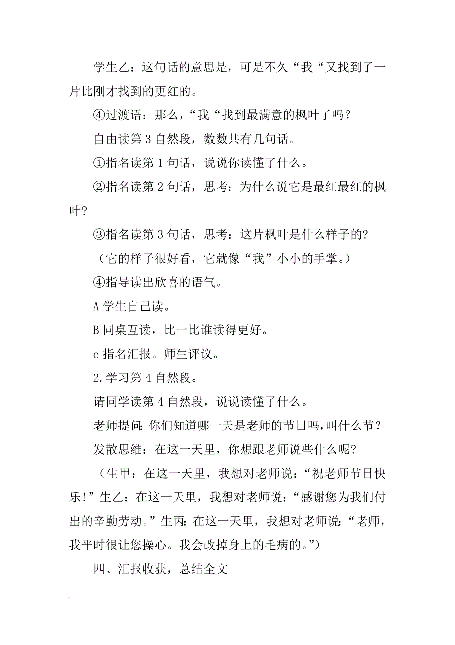 xx二年级语文上火红的枫叶教案作业题及答案（新版北师大版）_第4页