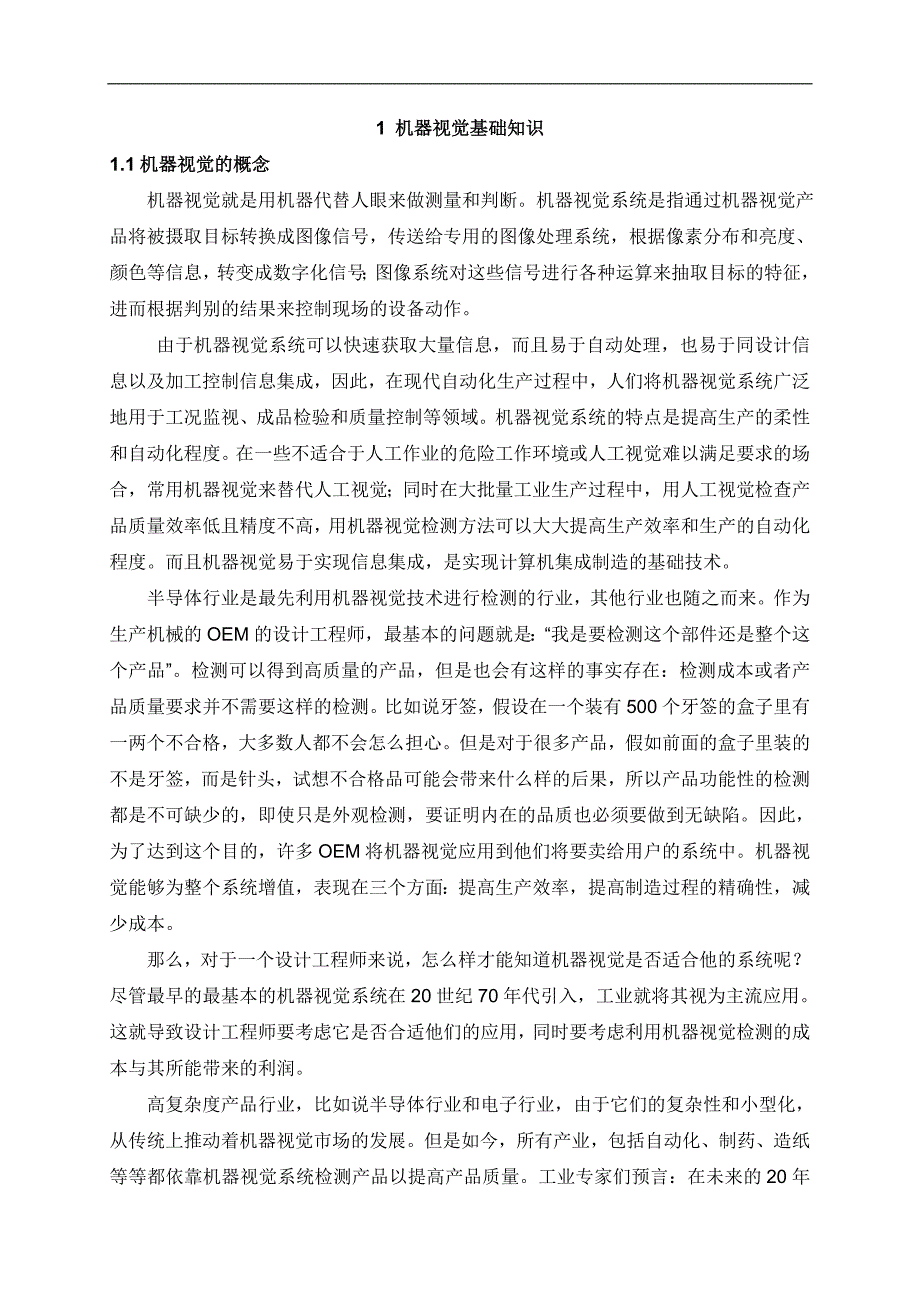 机器视觉硬件选型基础_第2页