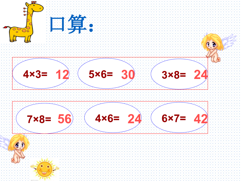 三年级上口算乘法_第2页