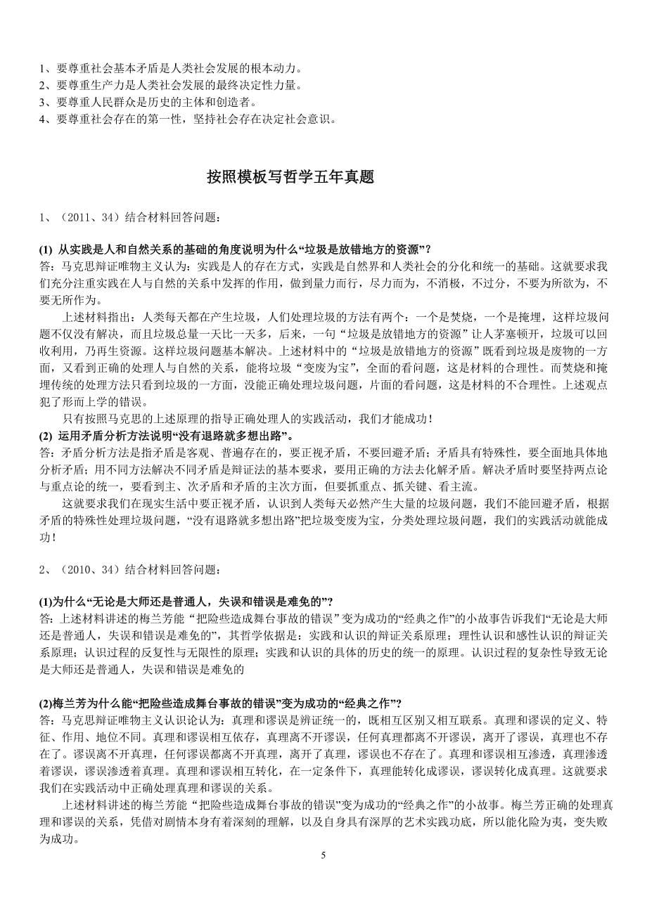 石磊考研政治经典总结必须打印_第5页