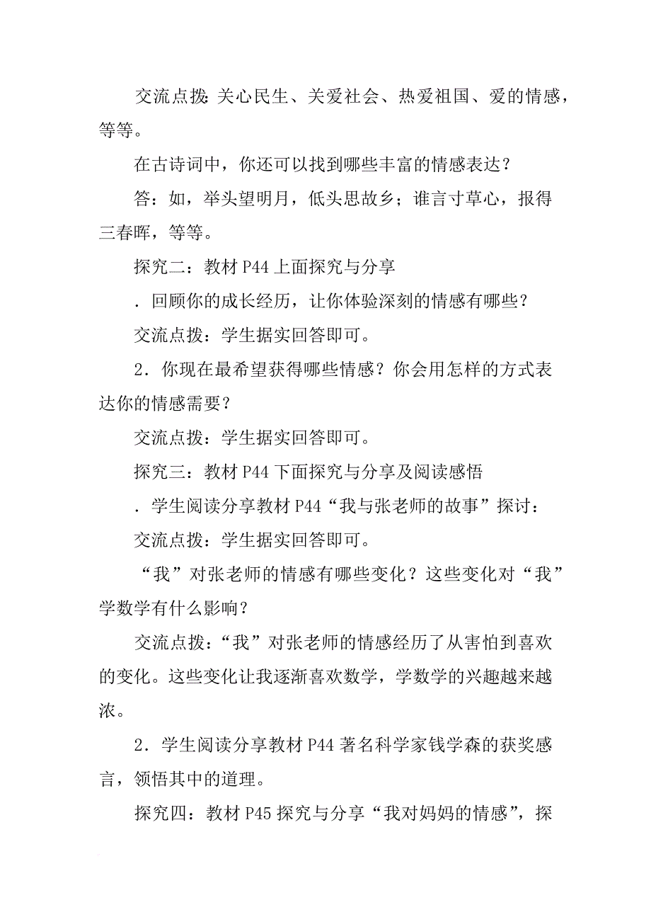 xx七年级道德与法治下2.5第1课时 我们的情感世界导学案(新课标人教版)_第3页