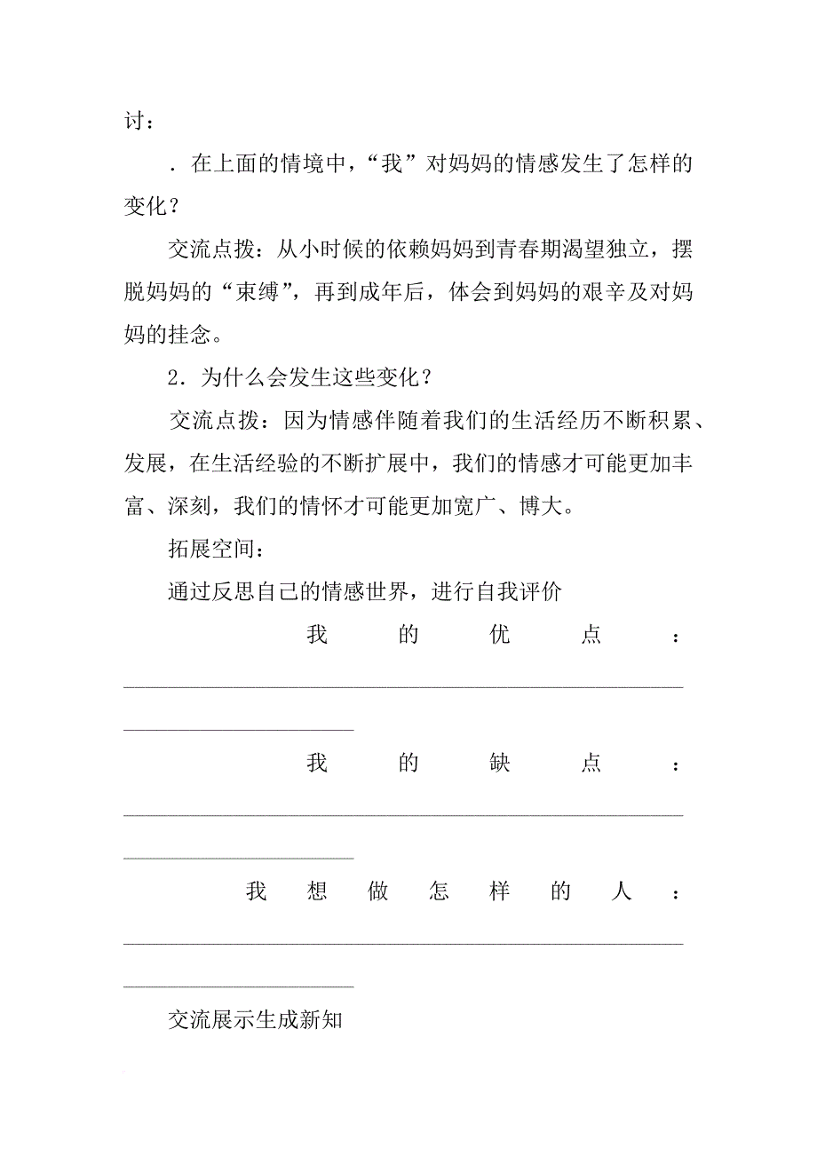 xx七年级道德与法治下2.5第1课时 我们的情感世界导学案(新课标人教版)_第4页