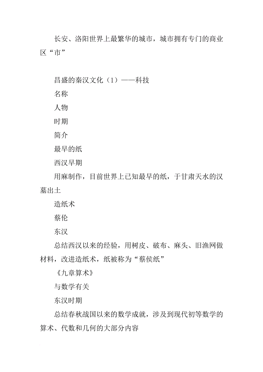 xx七年级上学期历史第三单元复习资料_第3页