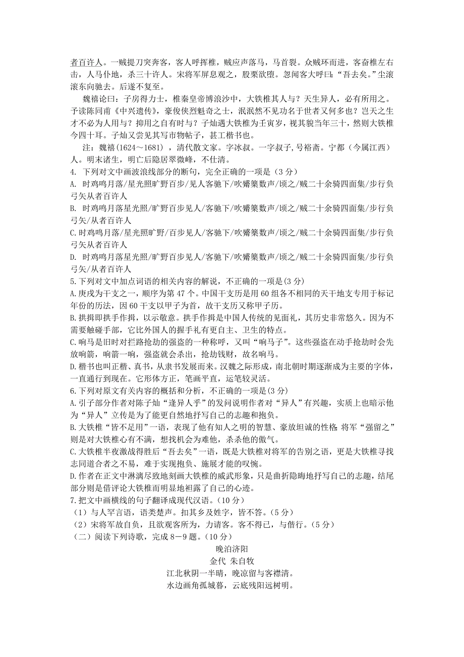 2015级高二学期末语文试题_第3页