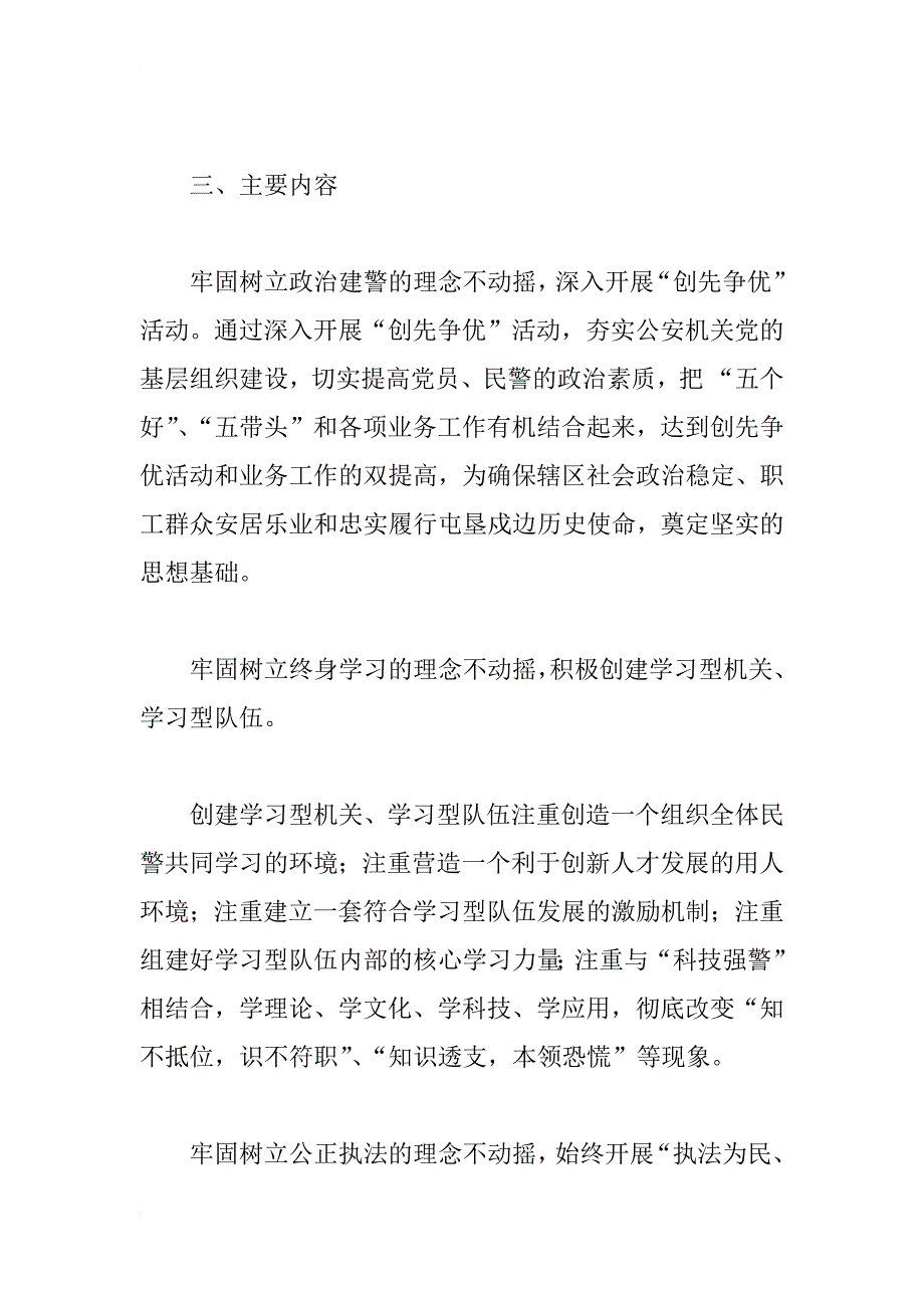 领导讲话：坚定发扬传统坚定信念执法为民_第3页