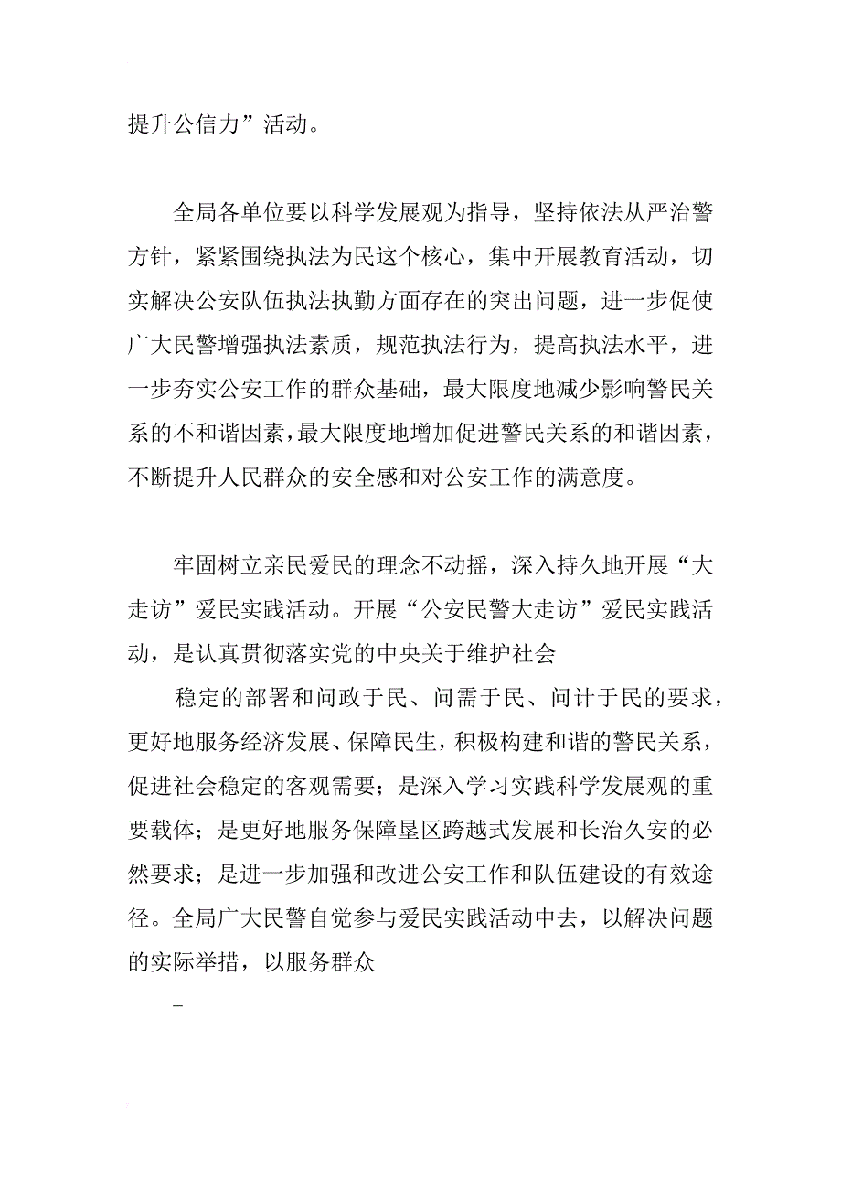 领导讲话：坚定发扬传统坚定信念执法为民_第4页