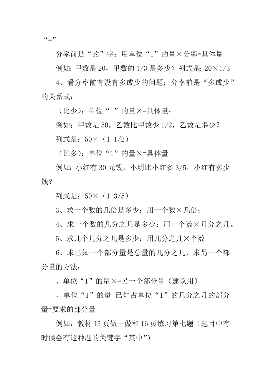 xx六年级数学上册各单元知识点归纳（人教版）_第3页