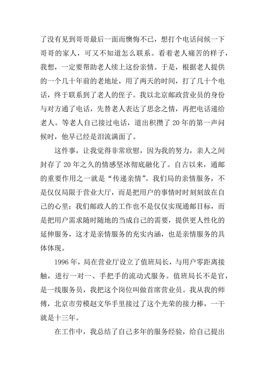 邮政系统领导先进事迹演讲材料_第3页