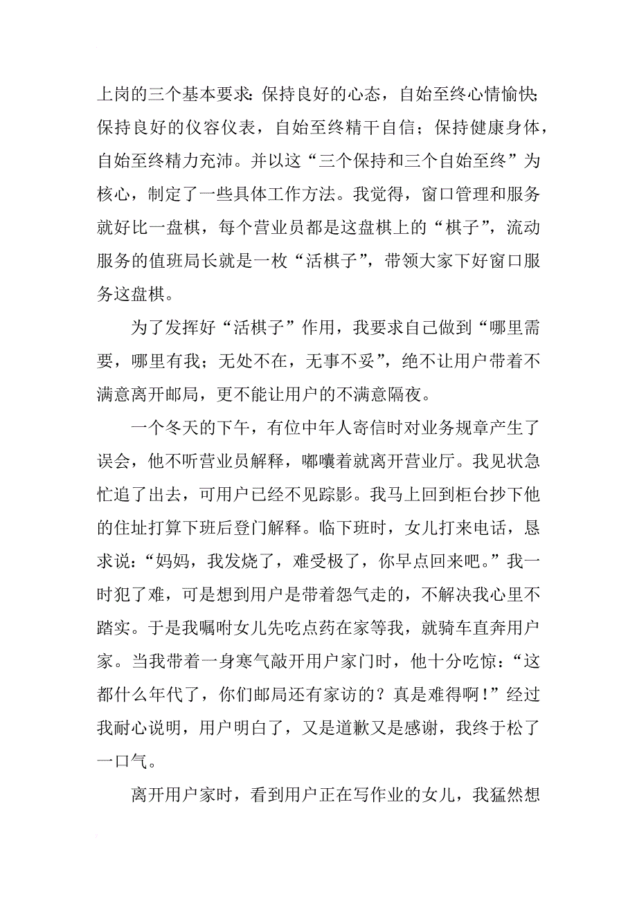 邮政系统领导先进事迹演讲材料_第4页