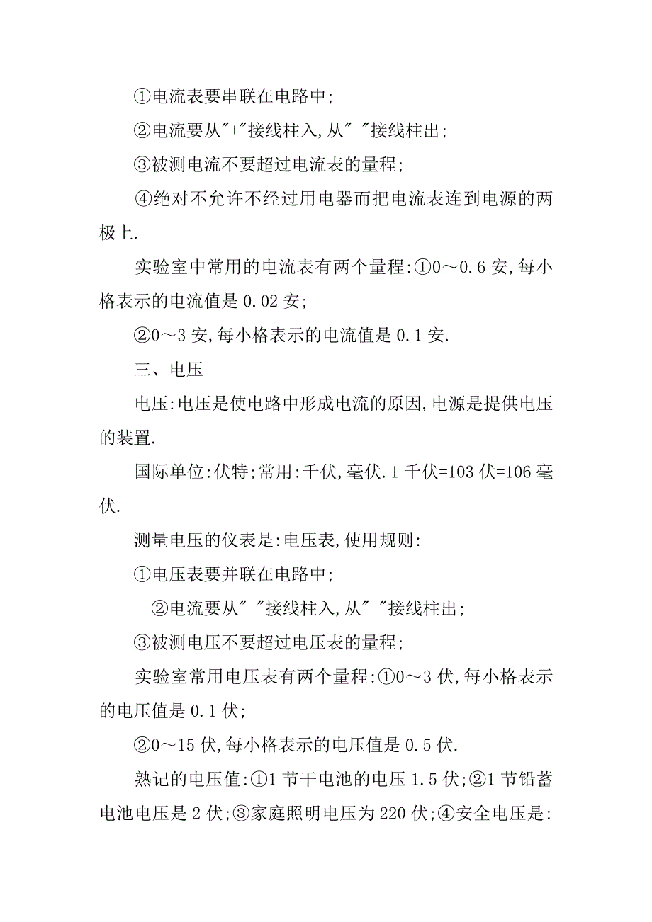 xx八年级下册物理期末重要知识点归纳_第2页