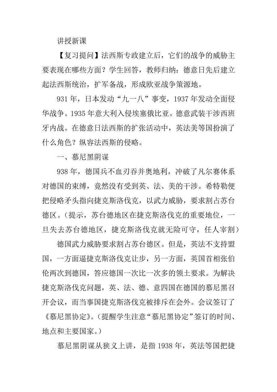 xx九年级历史下册第三单元教案分析_第2页