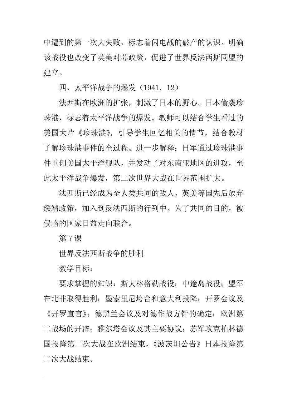 xx九年级历史下册第三单元教案分析_第5页