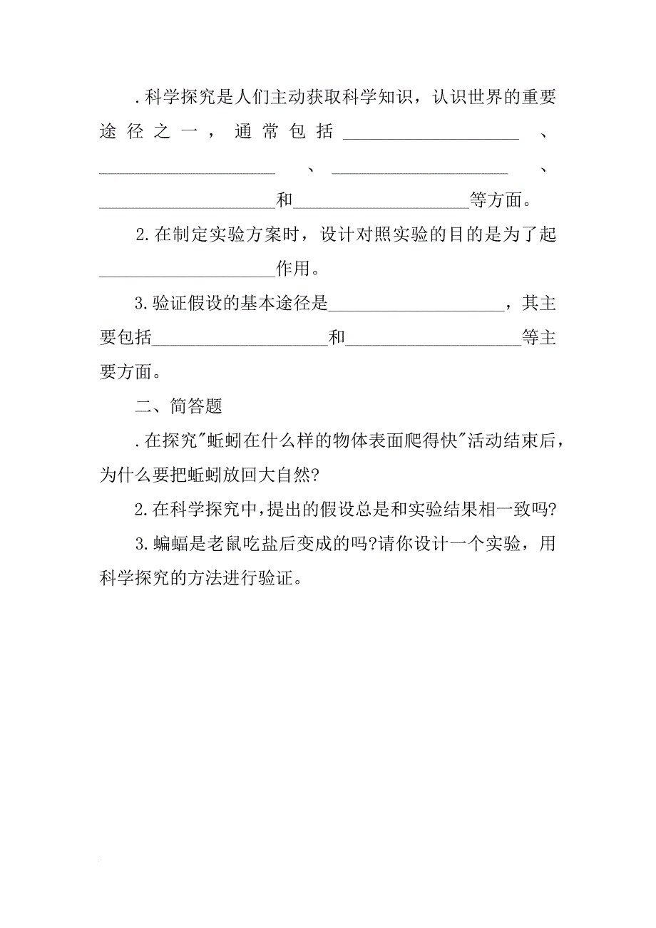 xx初一生物《探索生命的方法》知识点苏科版_第2页