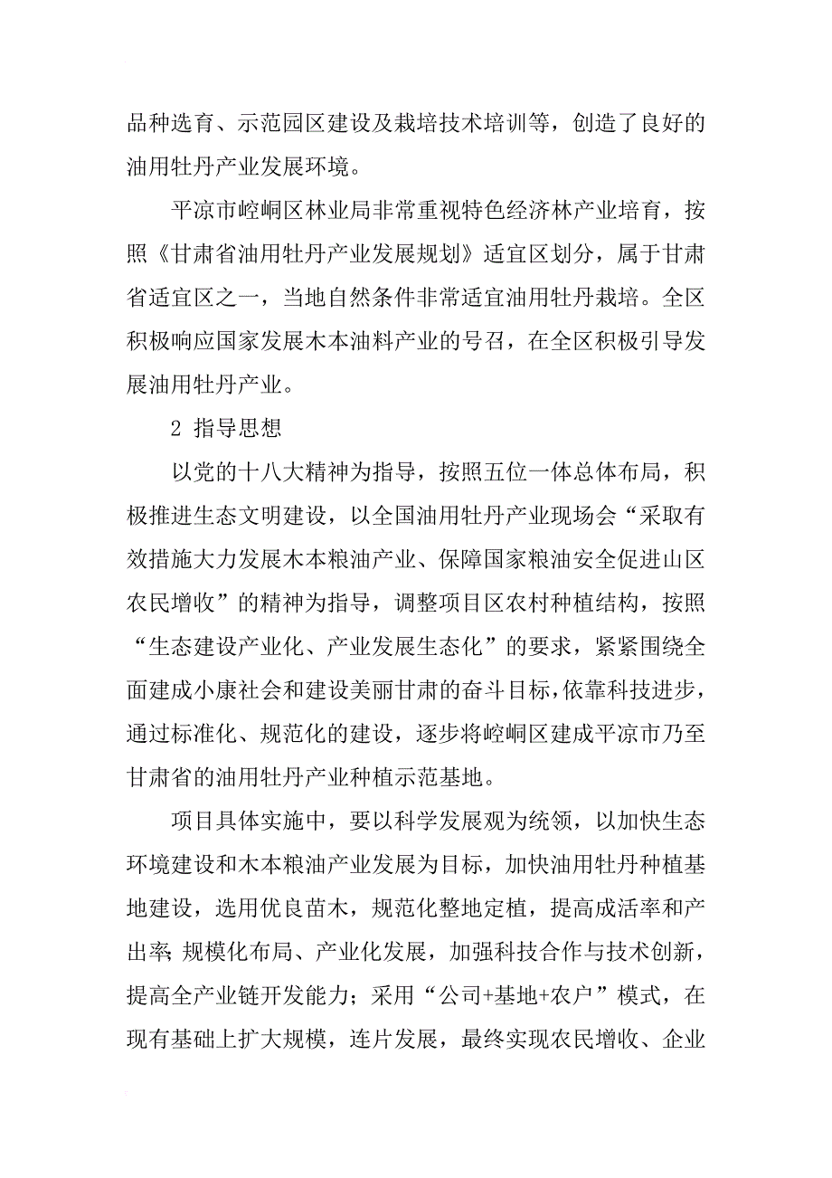 油用牡丹种植基地效益分析_第2页