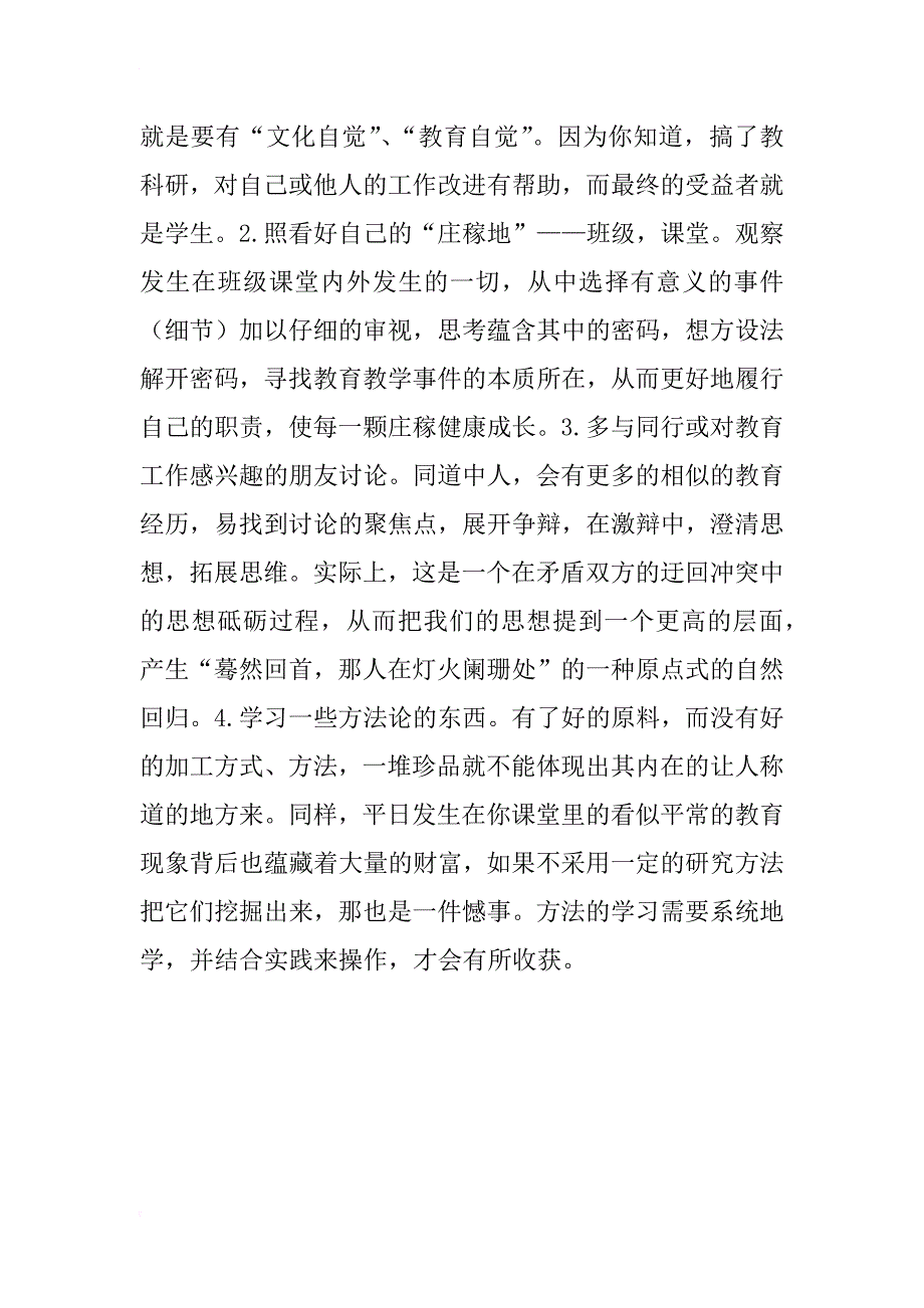 浅谈如何提高中小学教科研效能_第2页