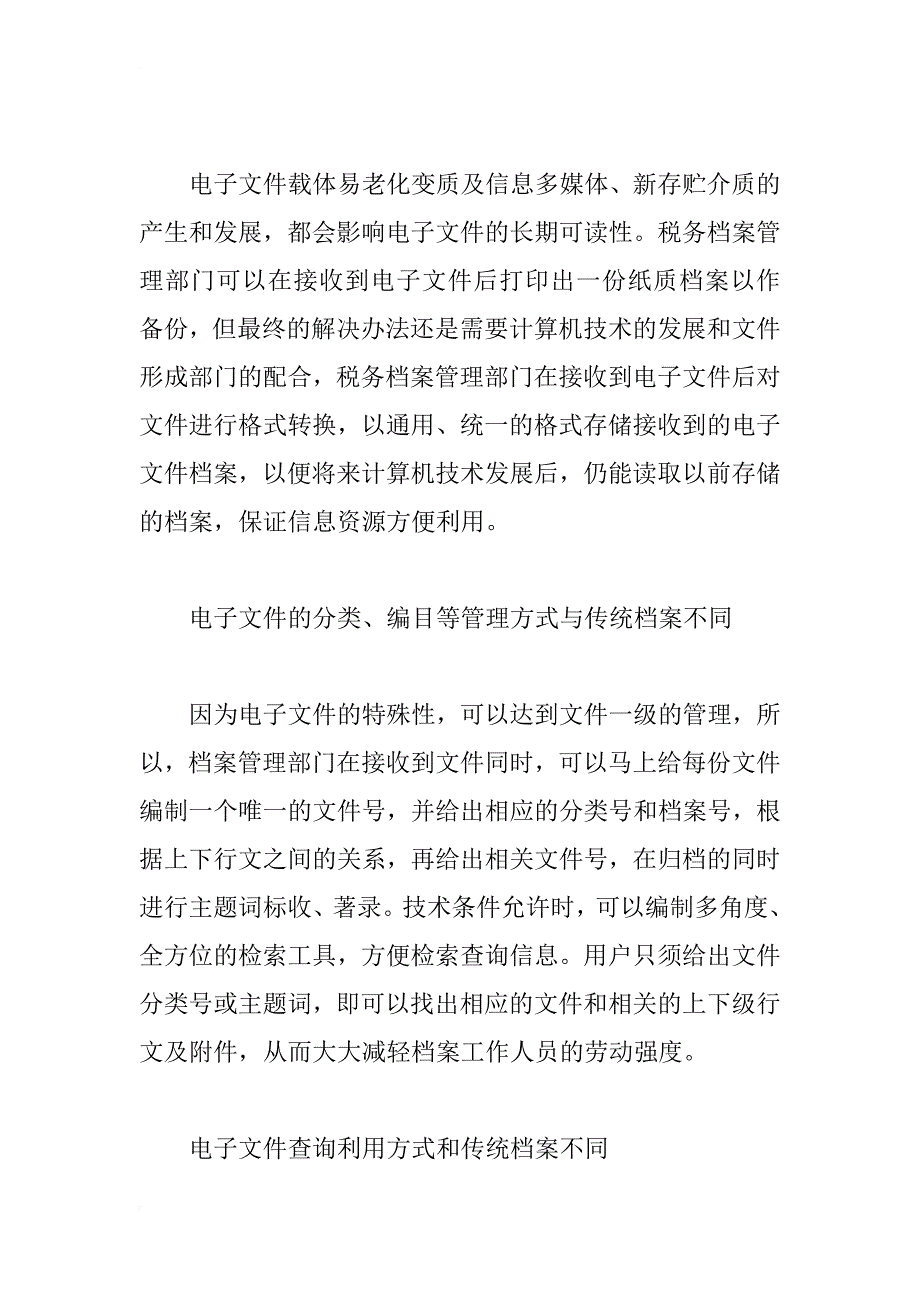 税务系统电子档案管理工作经验材料_第3页