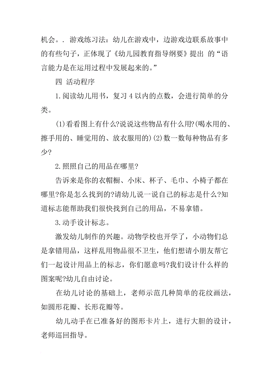 幼儿园中班数学说课稿《找一找 说一说》 说课稿模板_第4页