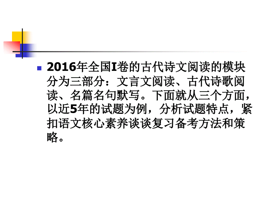 高考古诗文命题特点与复习策略_第2页