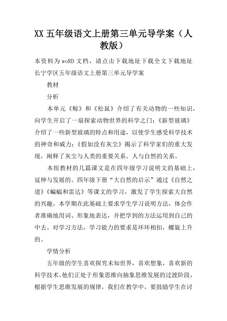 xx五年级语文上册第三单元导学案（人教版）_第1页