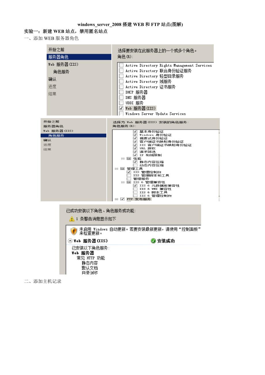 win2008服务器安装详解_第1页